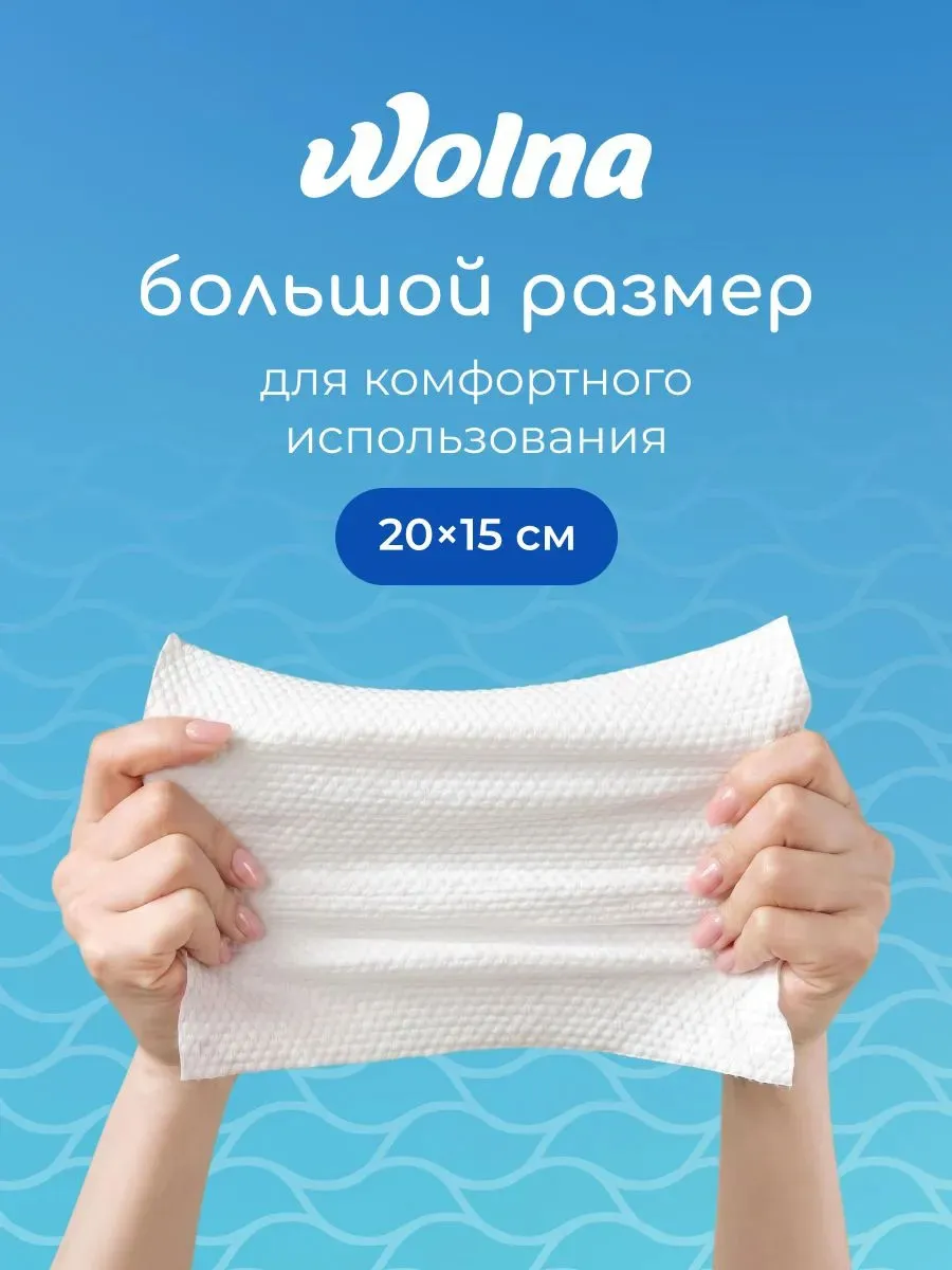 Салфетки влажные Wolna 76 шт