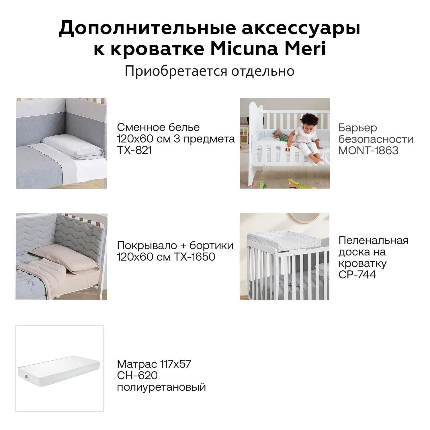 Детская приставная кроватка 120х60 см Micuna Meri