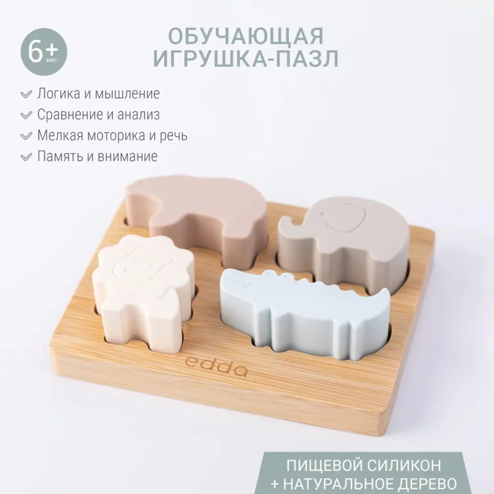 Игрушка-пазл edda Зверята STP-01001