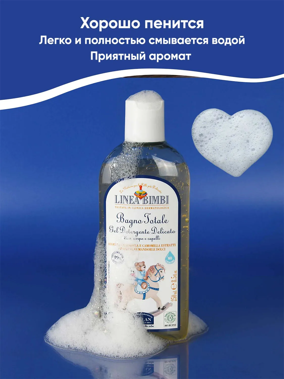 Шампунь-гель детский HELAN Linea Bimbi для волос и тела 250 мл 139B-RU