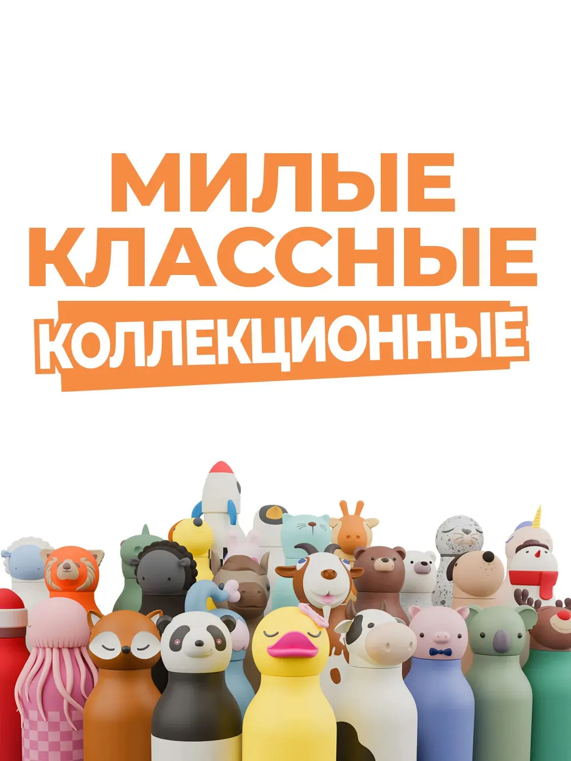 Бутылка Asobu для холодных и горячих напитков Bestie 460 мл