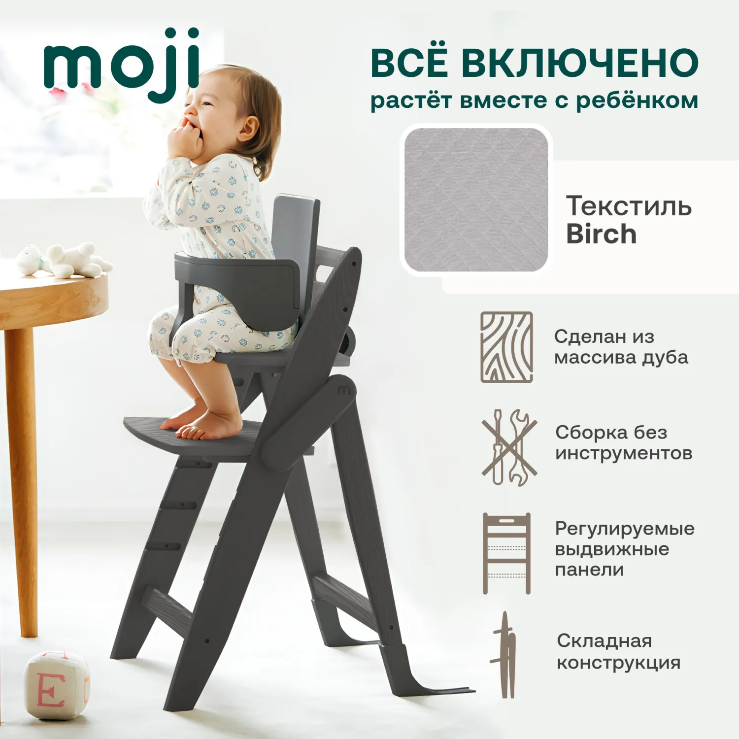Растущий стульчик Moji by ABC-Design Yippy ВСЁ ВКЛЮЧЕНО pearl, текстиль birch