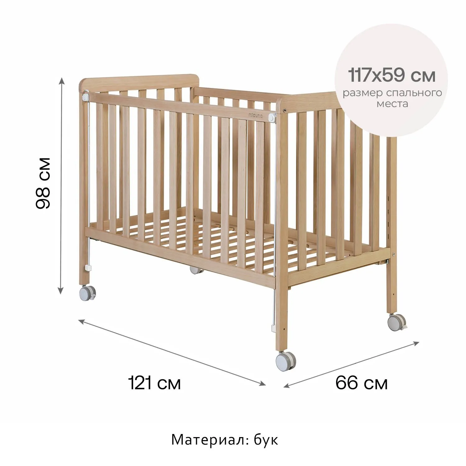 Приставная кроватка Micuna Nordika 120x60 см