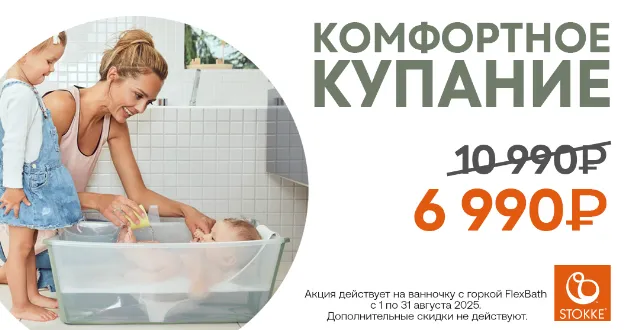 Комфортное купание от Stokke! Комфортное купание от Stokke!