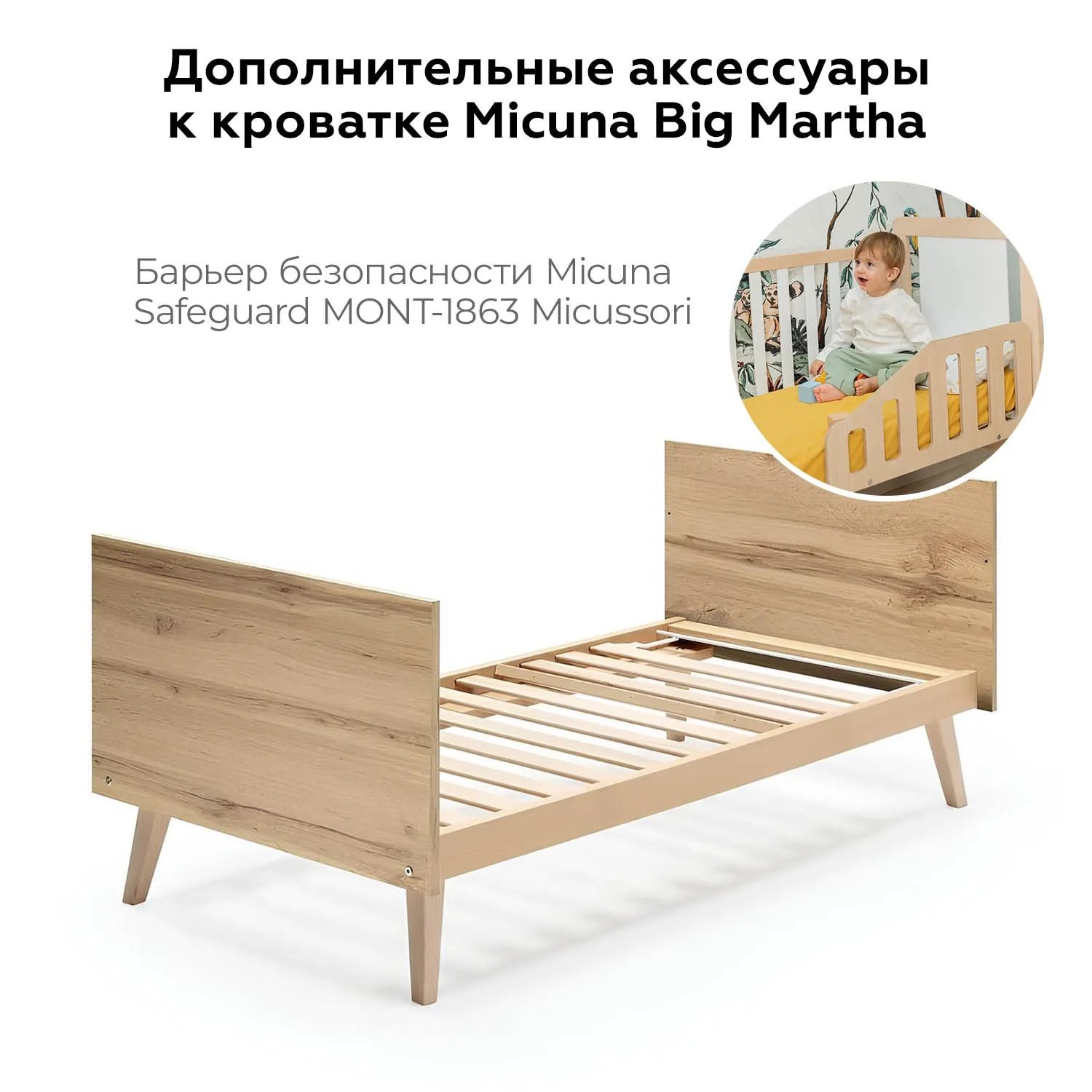 Детская кроватка 140х70 см Micuna Big Martha Oak