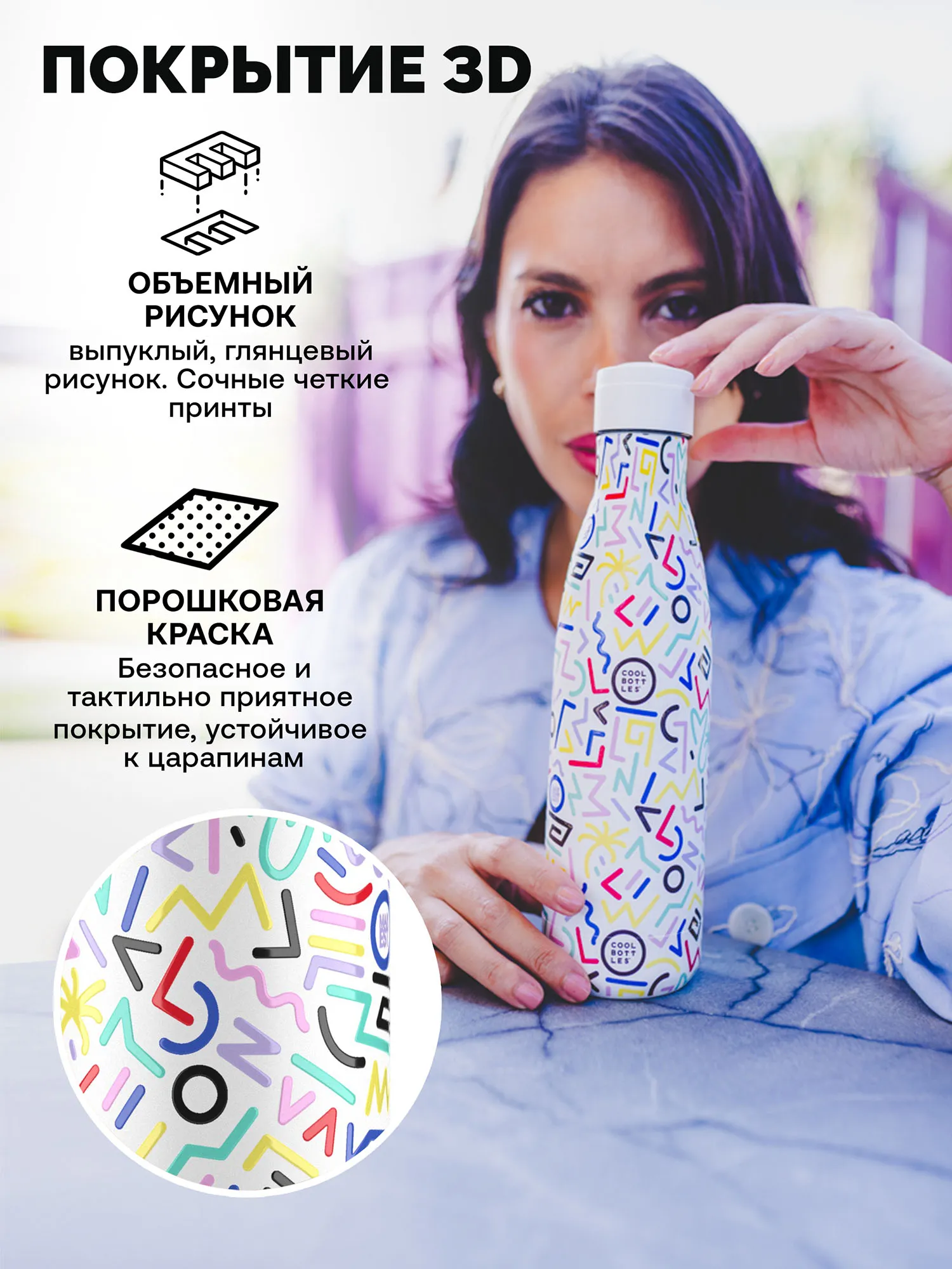 Термос-термобутылка Cool Bottles Antonyo Marest Allegra 500 мл