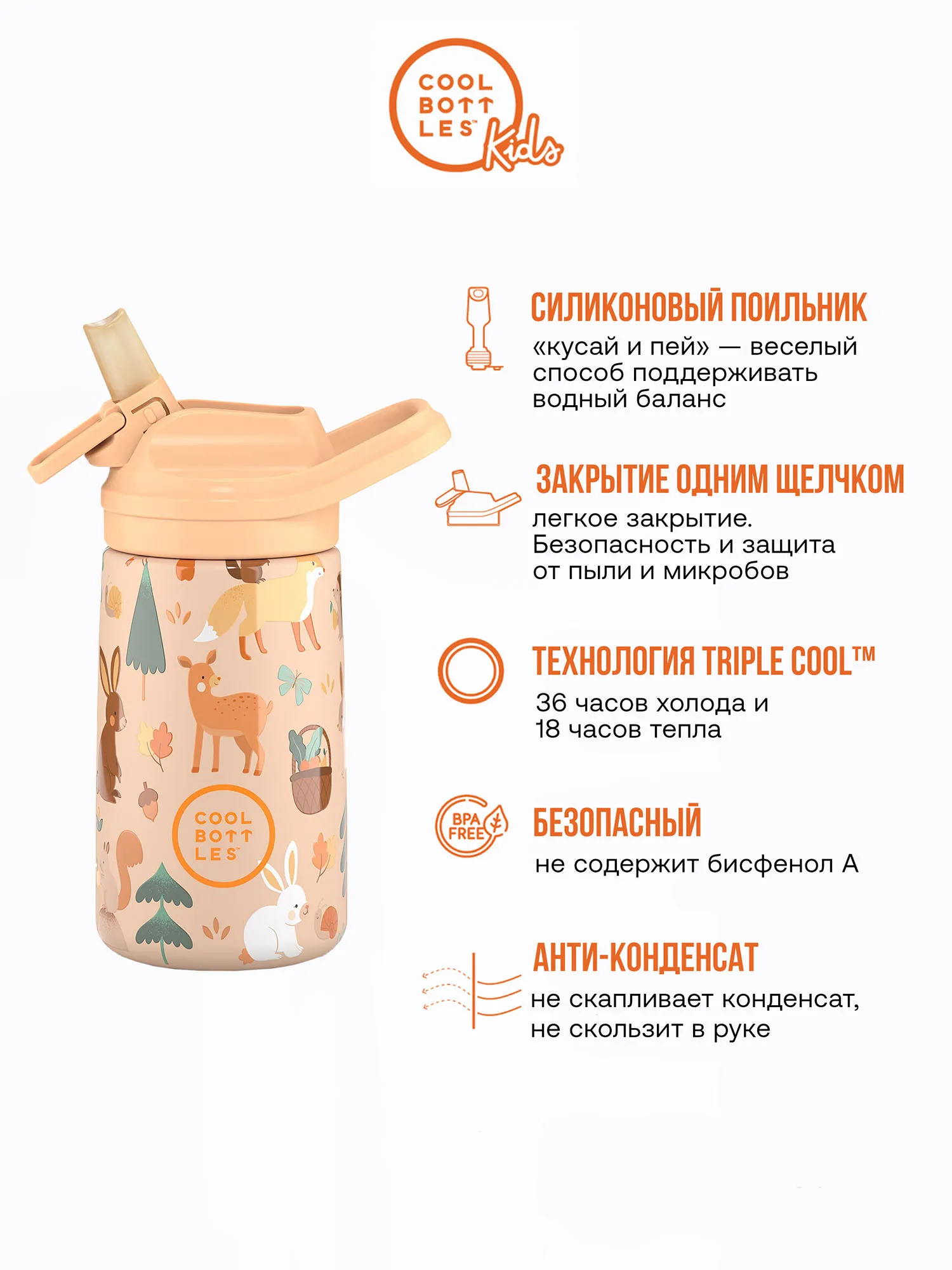 Термос-термобутылка Cool Bottles Kiddie Woodland Buddies 350 мл