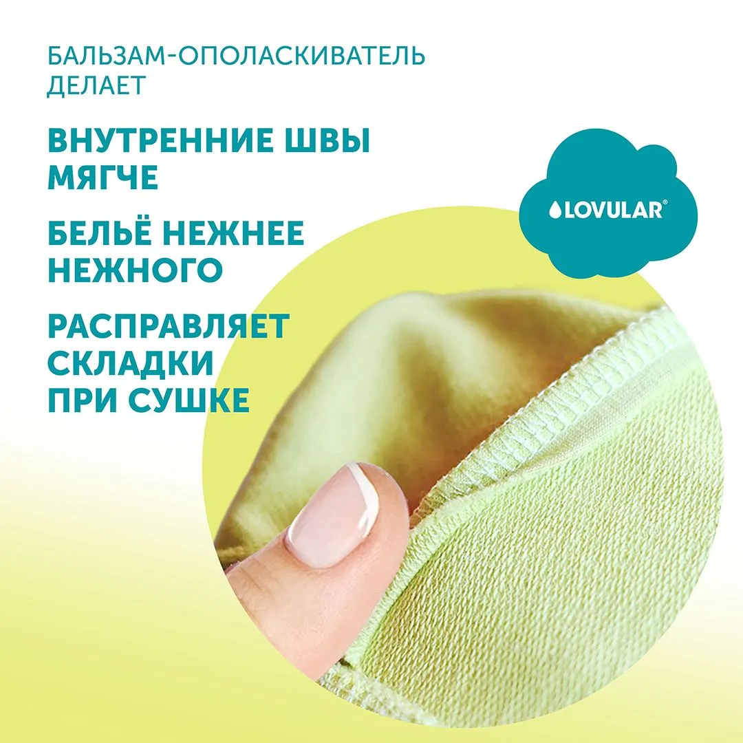 Бальзам-ополаскиватель белья Lovular Giraffe 2л