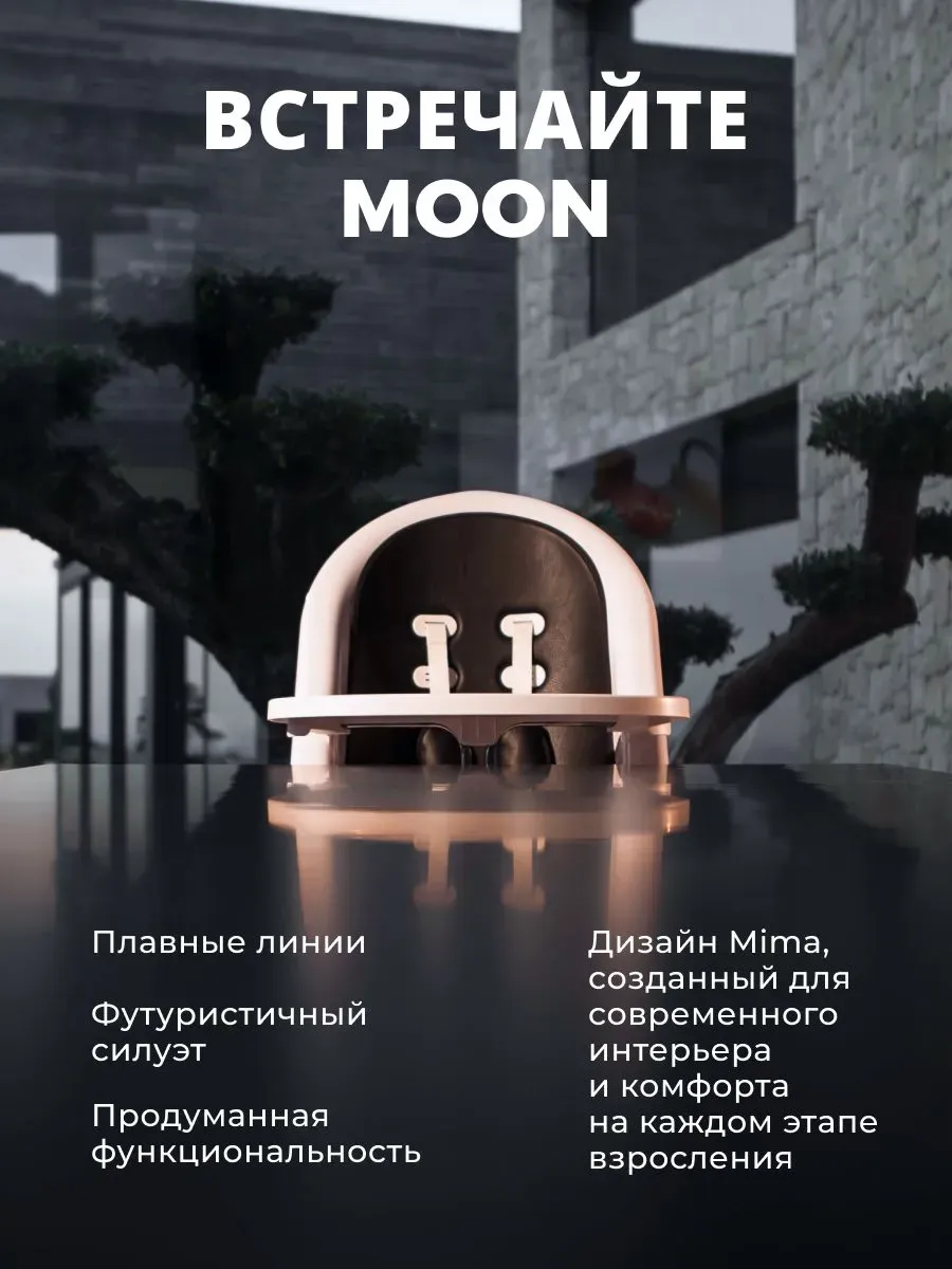Стул-трансформер Mima детский Moon бело-черный 71766. Изображение 3