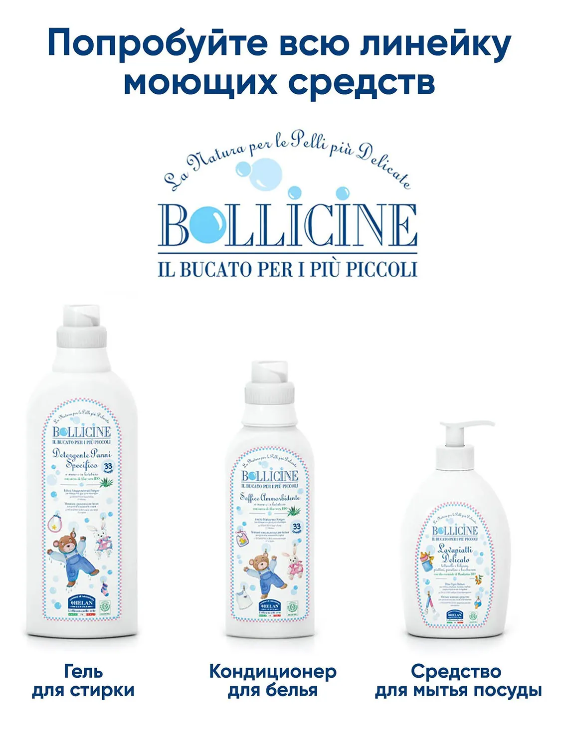 Жидкое средство HELAN натуральное для стирки детского белья 1000 мл 136B-RU