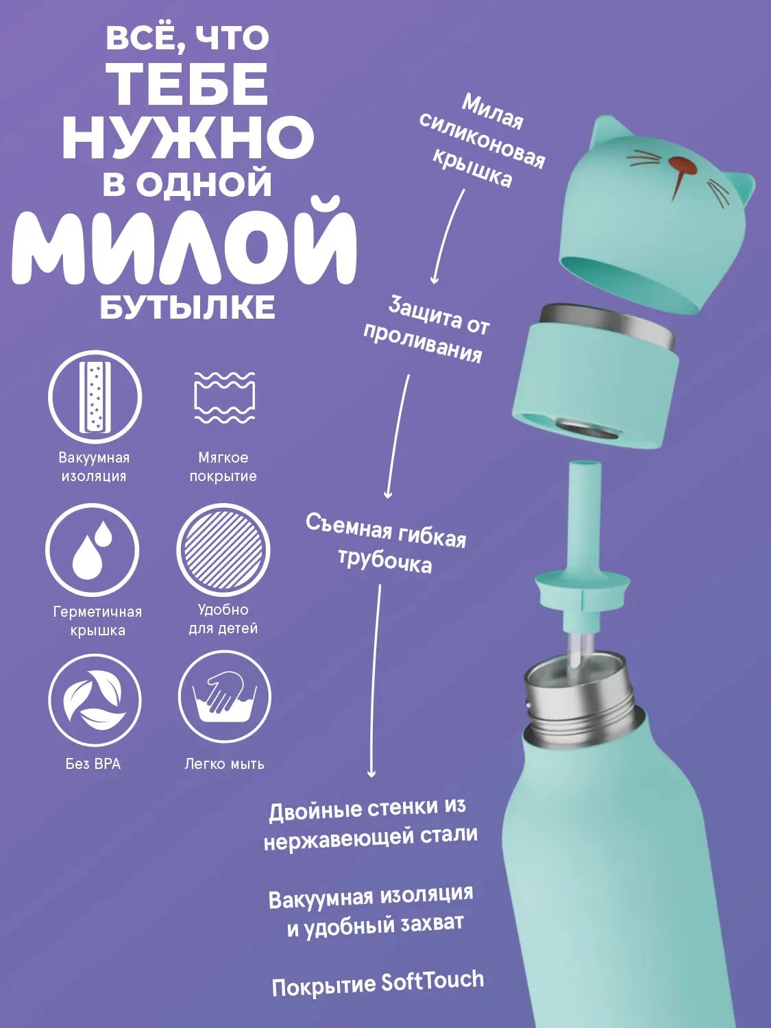 Бутылка Asobu для холодных и горячих напитков Bestie 460 мл кошка 69754. Изображение 4
