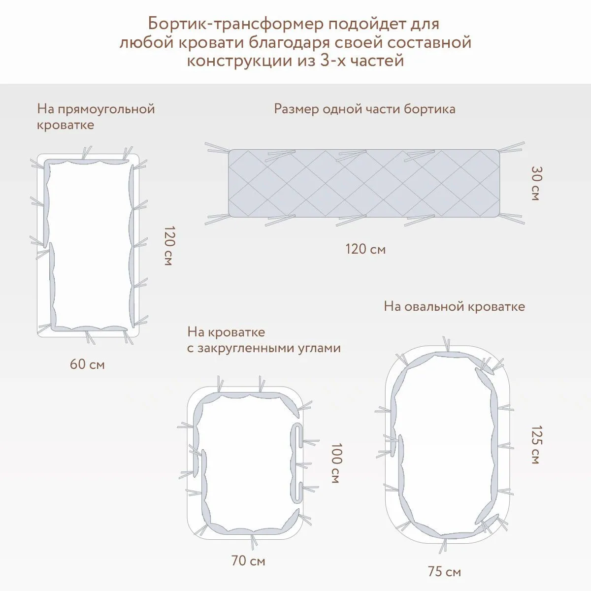 Защита для детской кроватки (бампер стеганый универсальный) PERINA Slim
