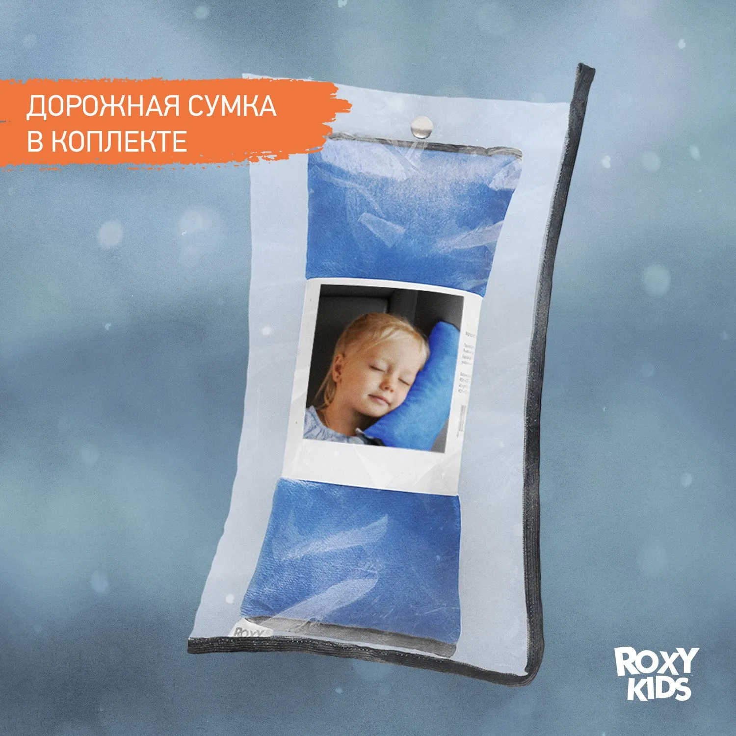 Подушка на ремень безопасности Roxy-Kids