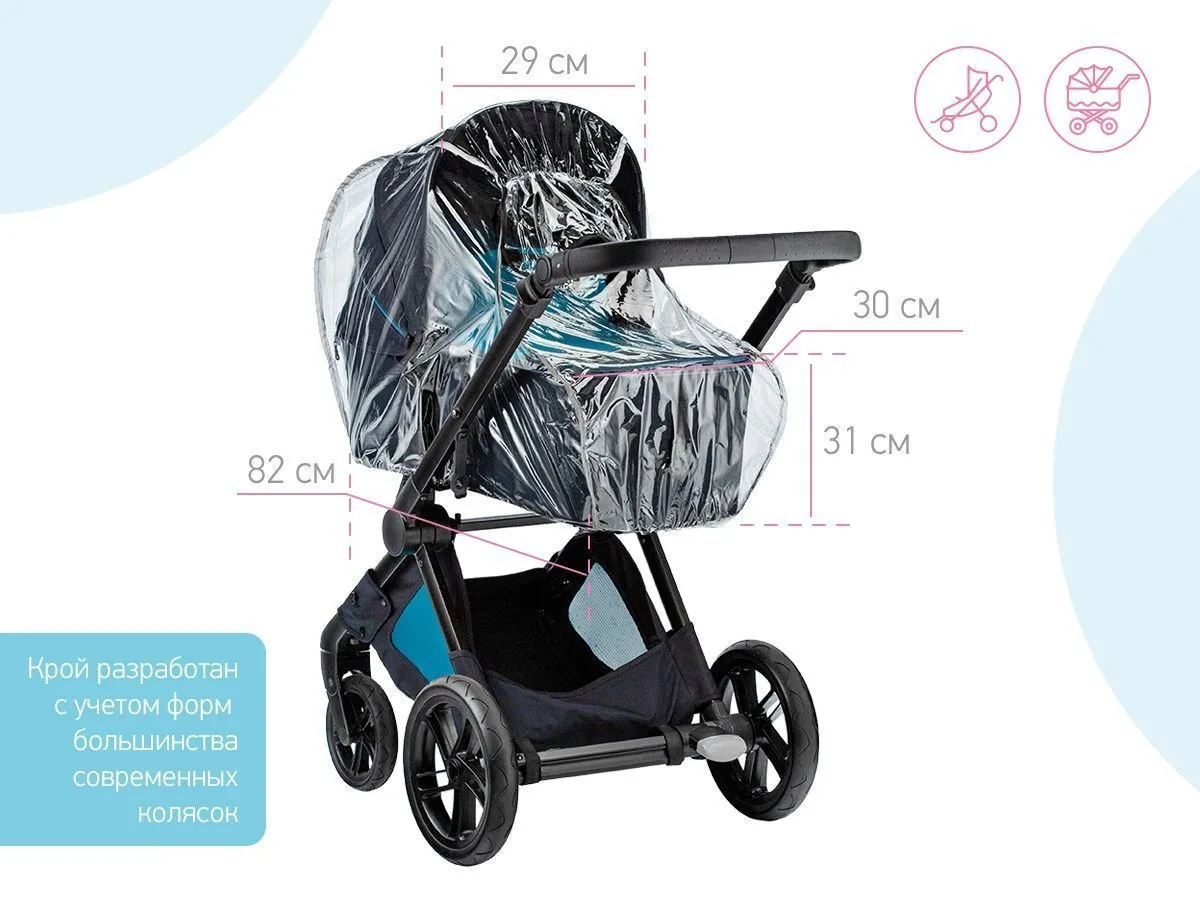 Дождевик Roxy-Kids на коляску универсальный со светоотражателем в сумке RRC-002