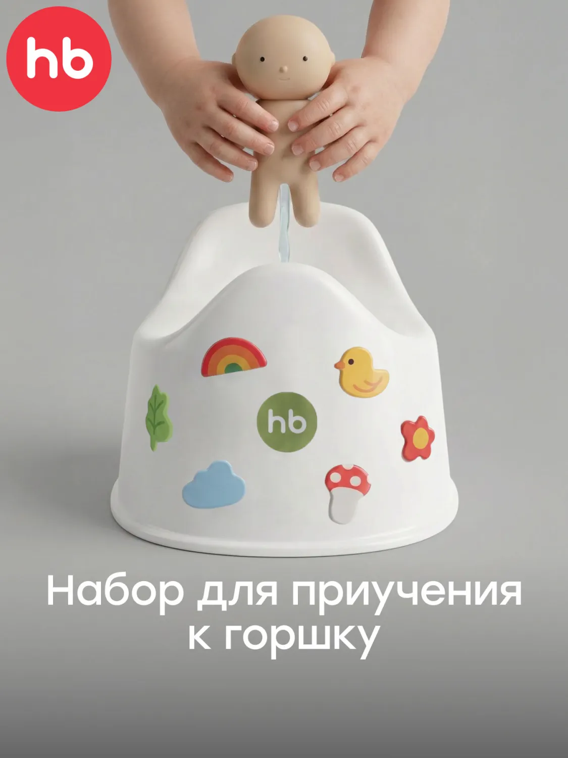 Набор детский Happy Baby PIPI-KAKA SET «ПИПИ-КАКА СЕТ» white 34033