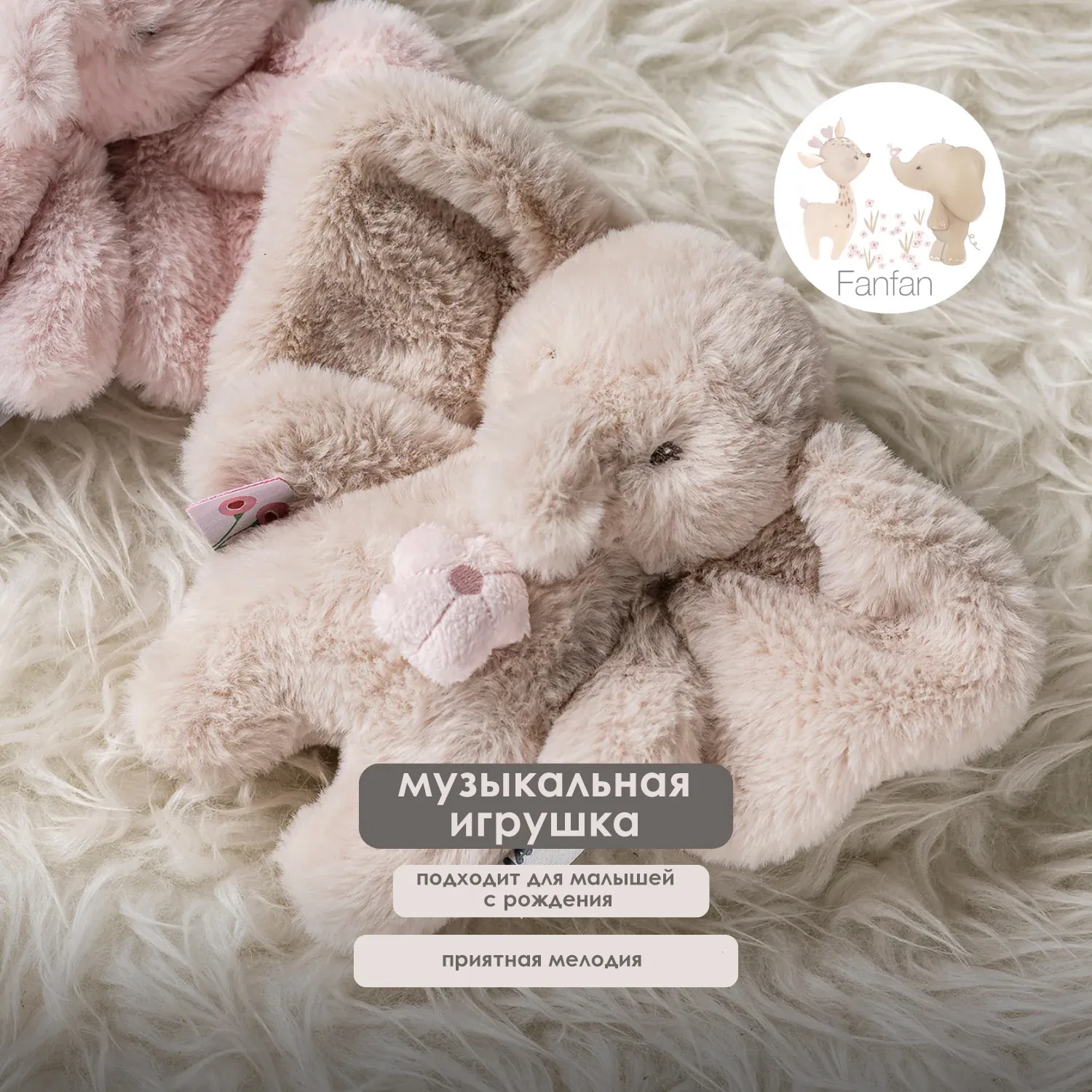Игрушка мягкая Nattou Musical Soft toy MINI FANFAN Слонёнок sand музыкальная 759205