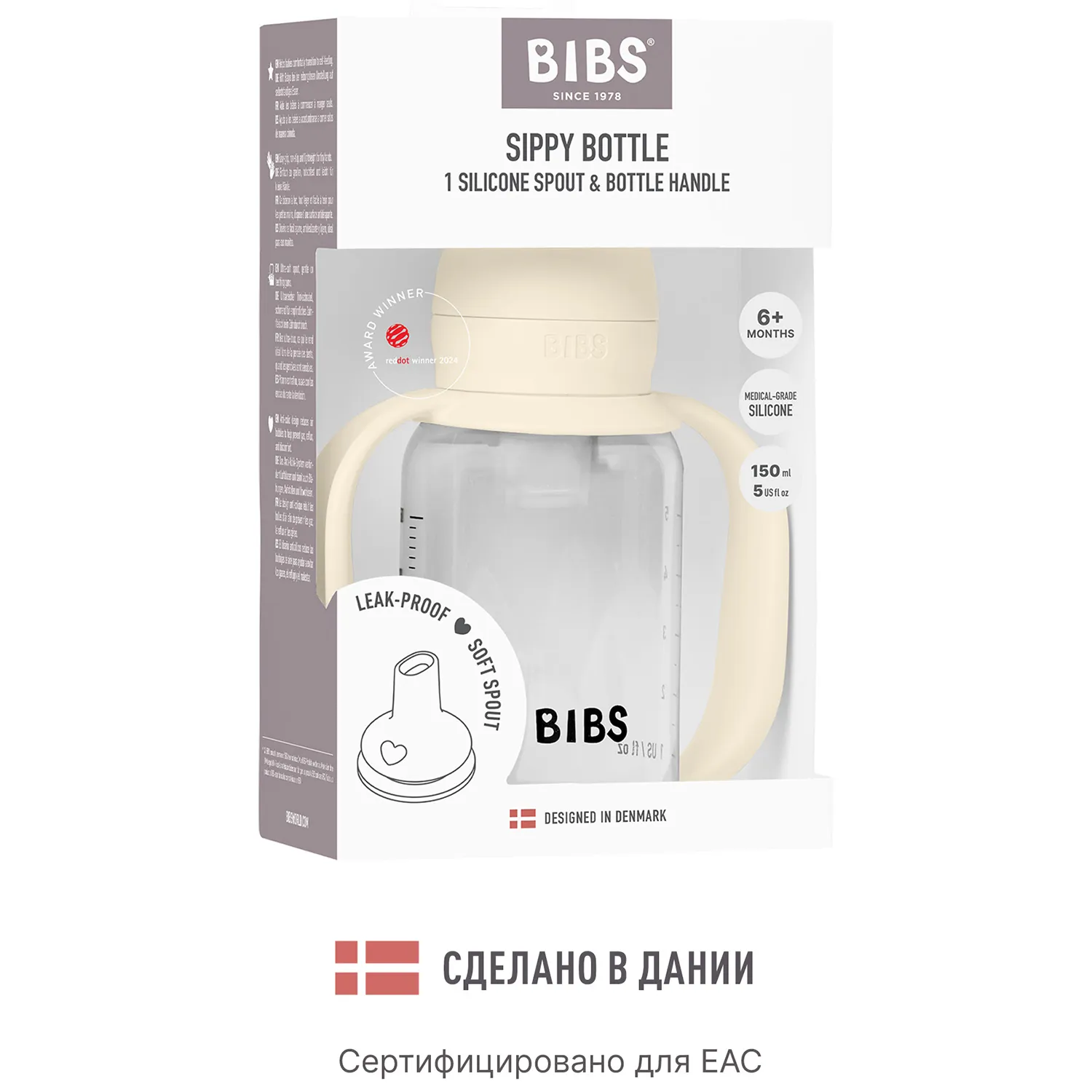 Поильник BIBS с силиконовой соской 150 мл