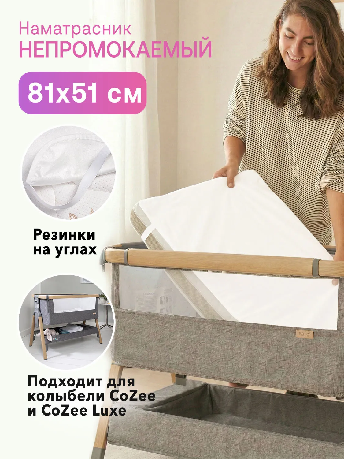 Наматрасник непромокаемый Fiorellino Bamboo 81х51 см для колыбели CoZee