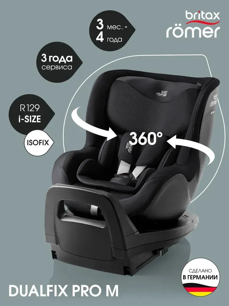 Автокресло 0+/1 Britax Roemer Dualfix Pro M Style