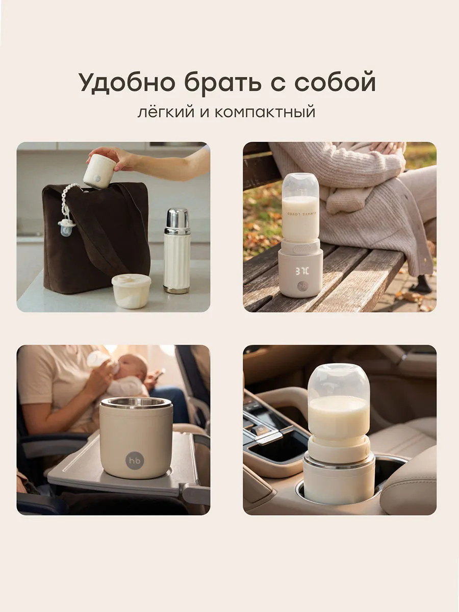 Подогреватель Happy Baby портативный для бутылочки кремовый (cream) 23008. Изображение 6