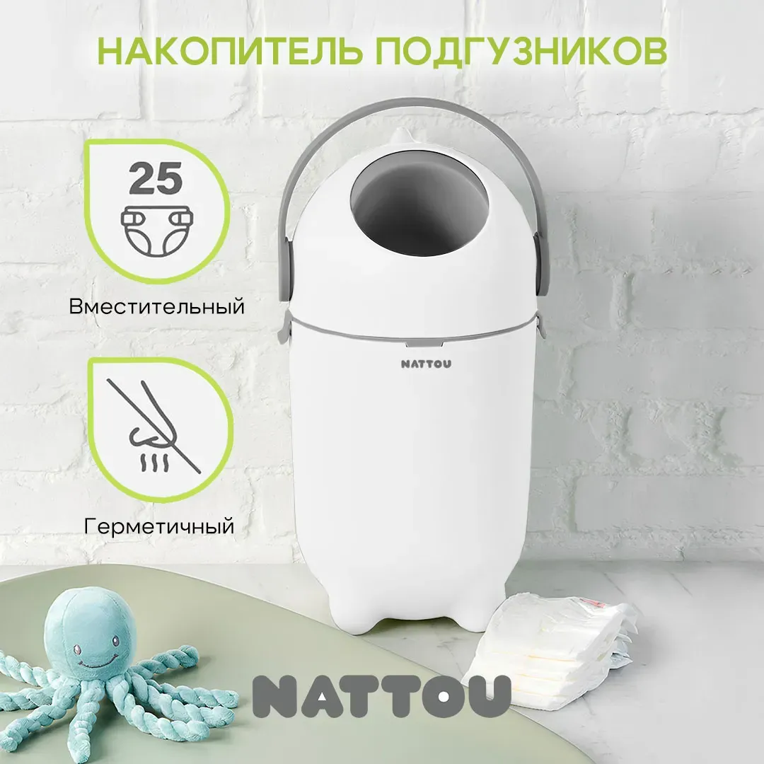 Накопитель подгузников Nattou