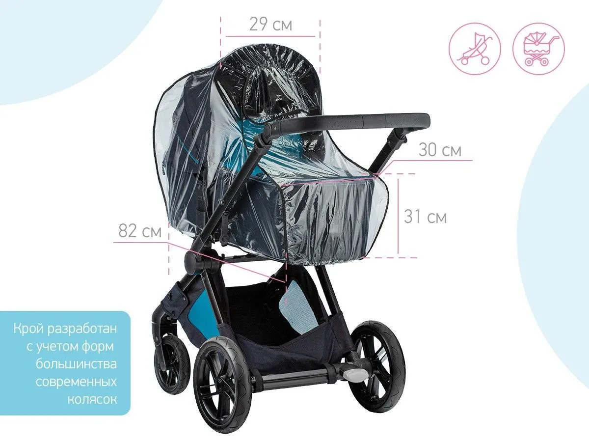 Дождевик Roxy-Kids на коляску универсальный в сумке RRC-001