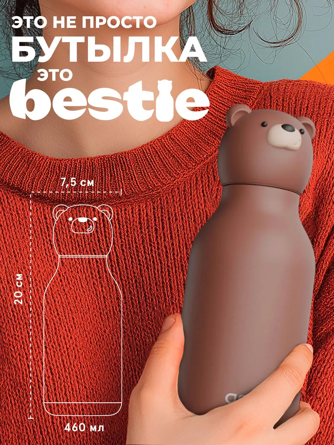 Бутылка Asobu для холодных и горячих напитков Bestie 460 мл
