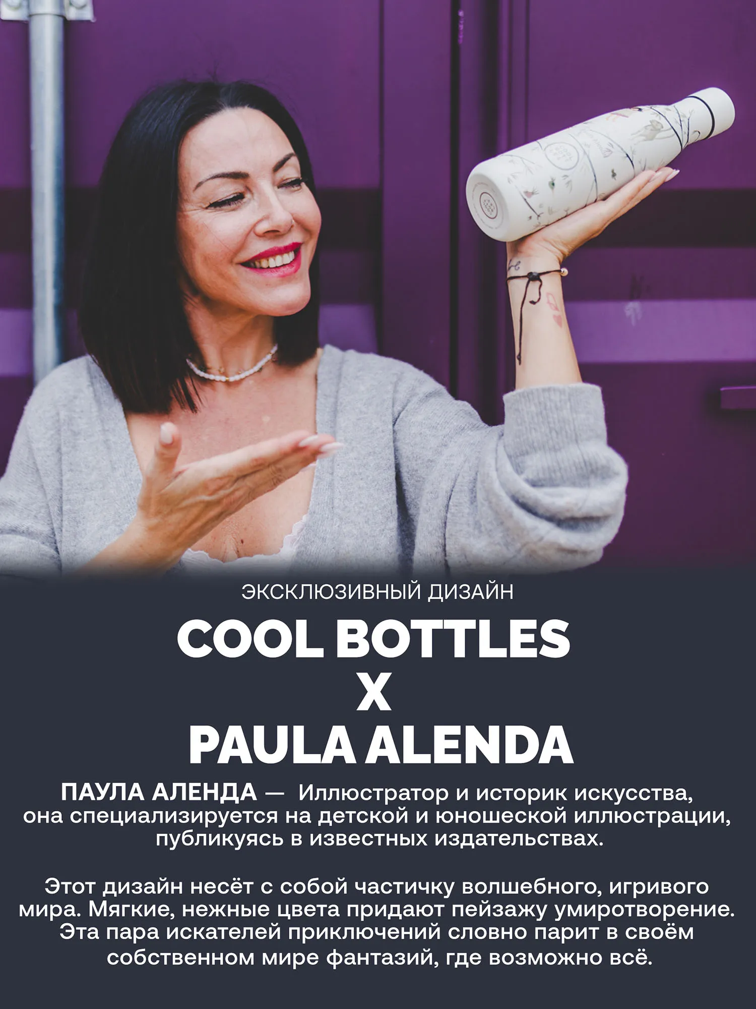 Термос-термобутылка Cool Bottles Paula Alenda Hanging Friends 500 мл
