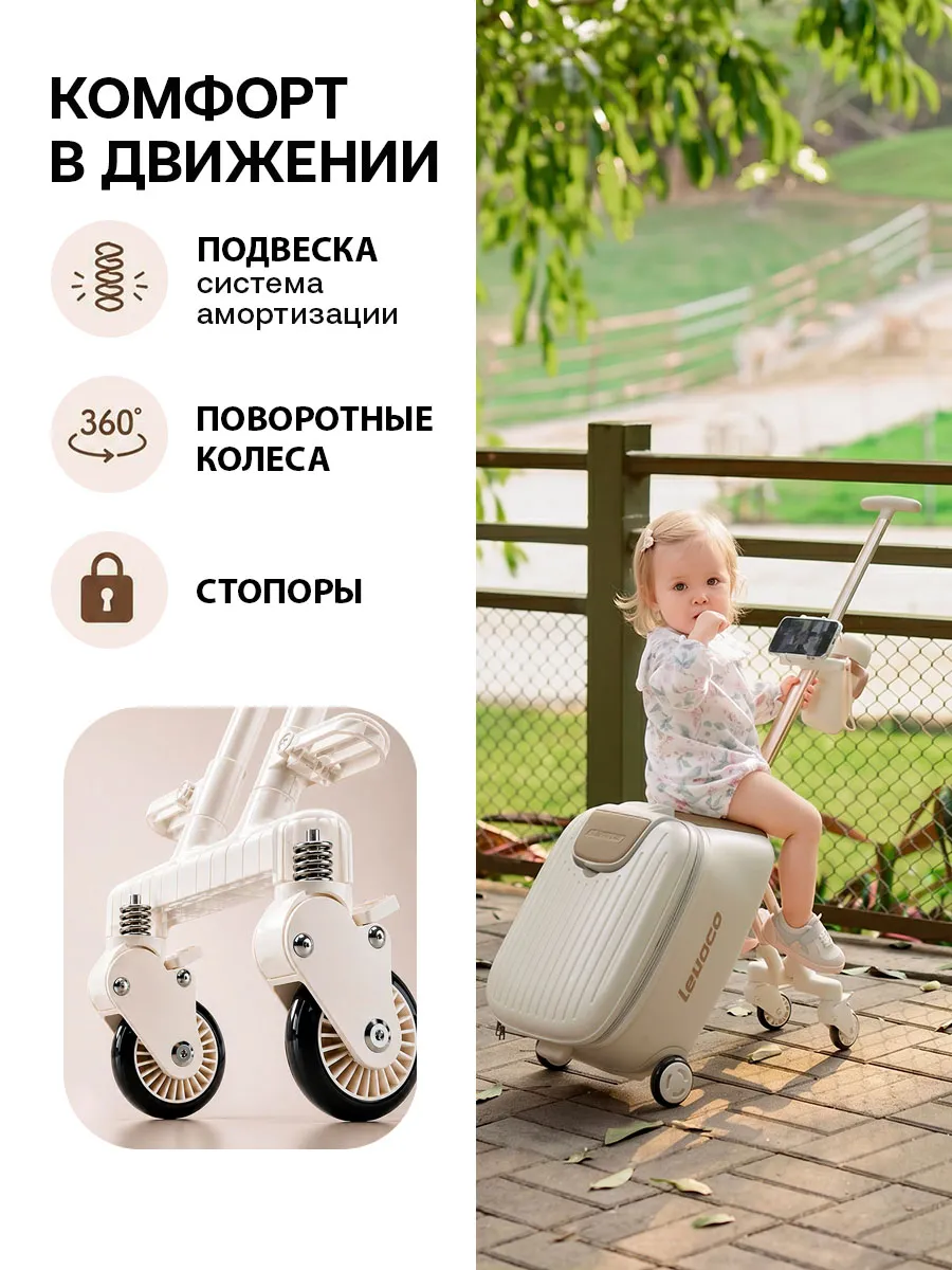 Чемодан Lecoco с детским сиденьем white C-Box-B3
