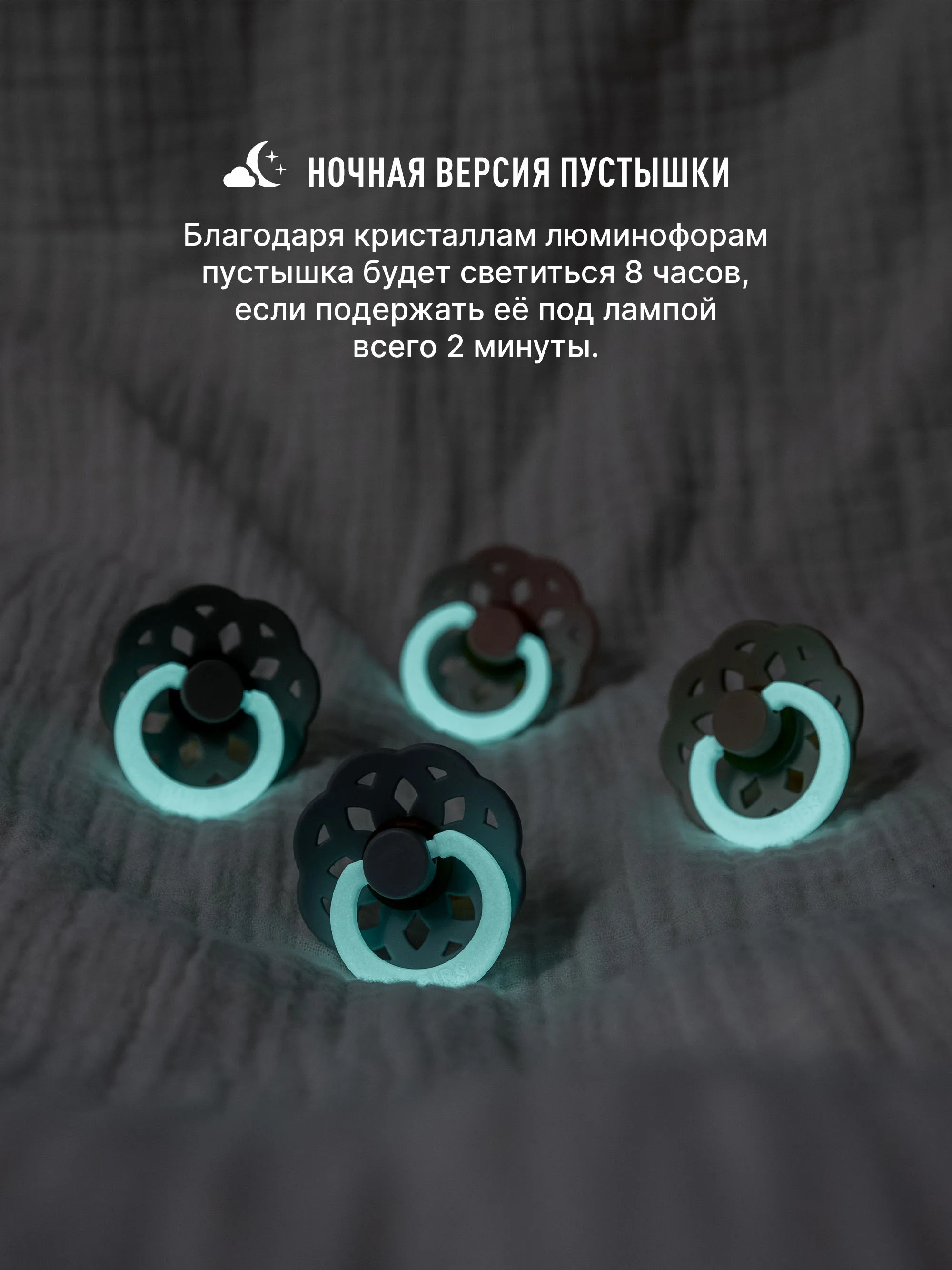 Пустышка латексная ночная BIBS Boheme Glow 6+ месяцев