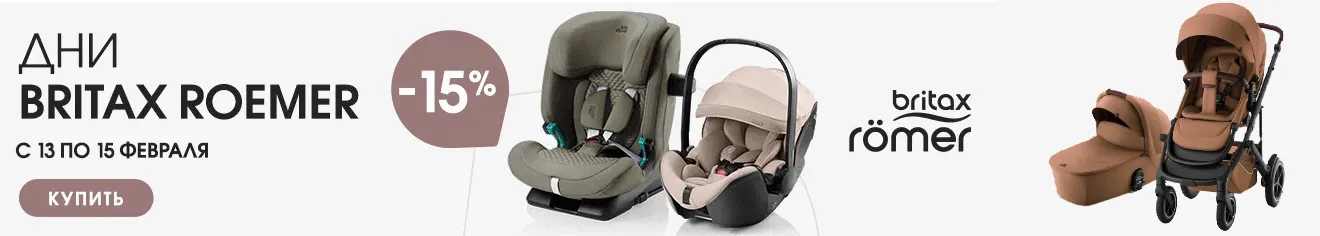 Дни Britax Roemer в Lapsi! Эксклюзивная скидка 15% только 3 дня!