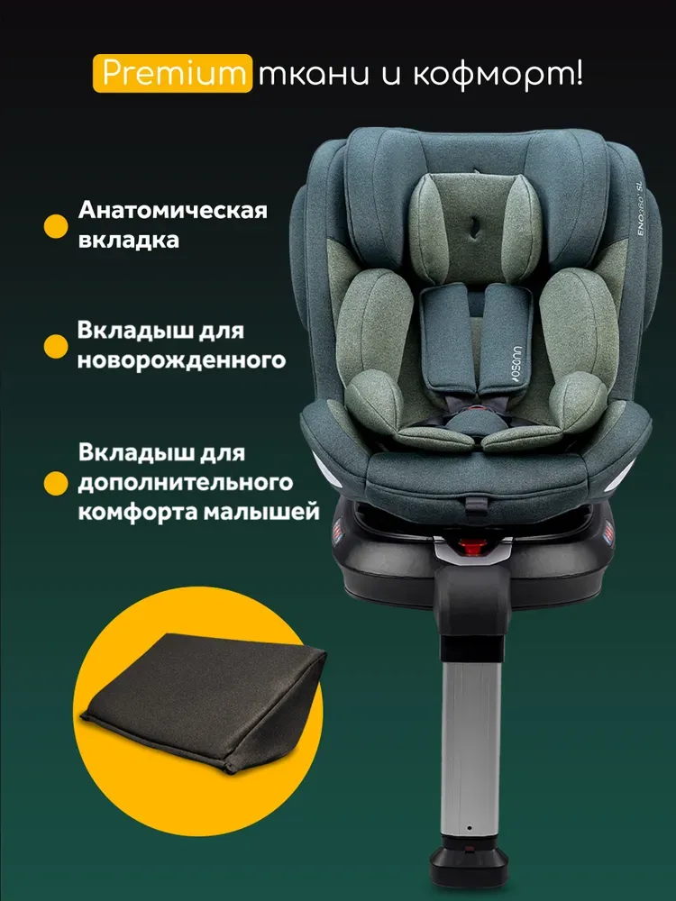 Автокресло 0+/1/2/3 Osann ENO 360° SL