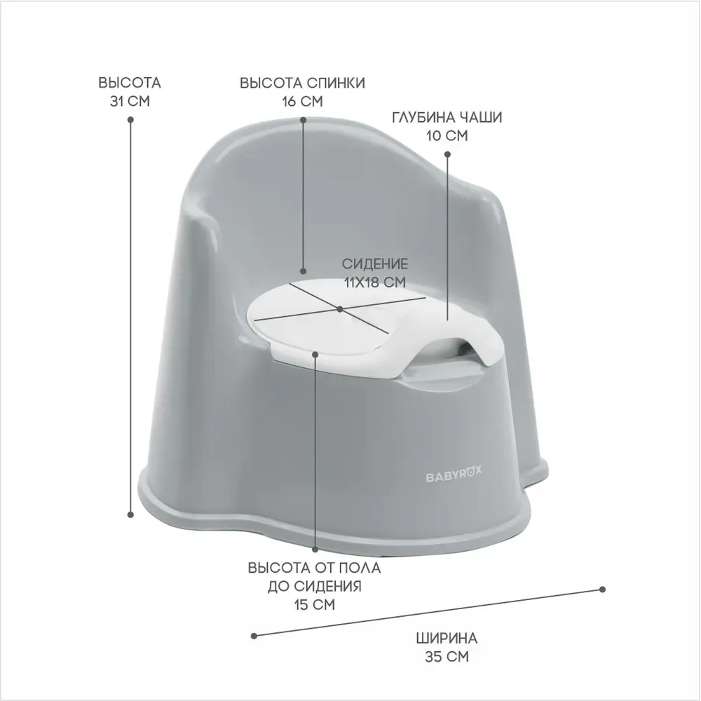 Кресло-горшок Babyrox