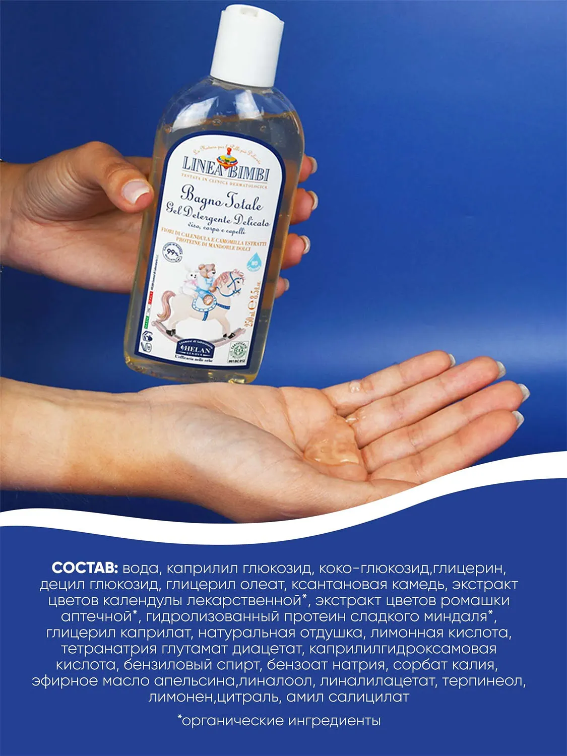 Шампунь-гель детский HELAN Linea Bimbi для волос и тела 250 мл 139B-RU