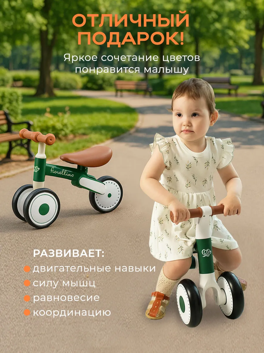 Беговел Fiorellino green brown WB0608