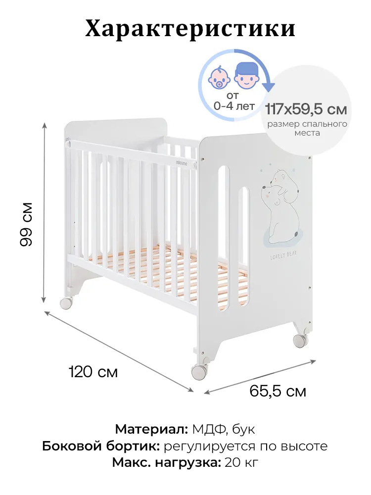 Приставная кроватка 120x60 Micuna Polar Bear