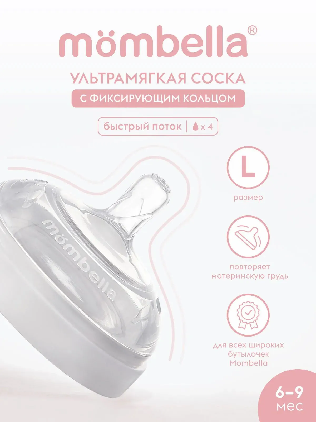 Соска Mombella для широкой бутылочки Wide Neck размер L белая 01855. Изображение 2