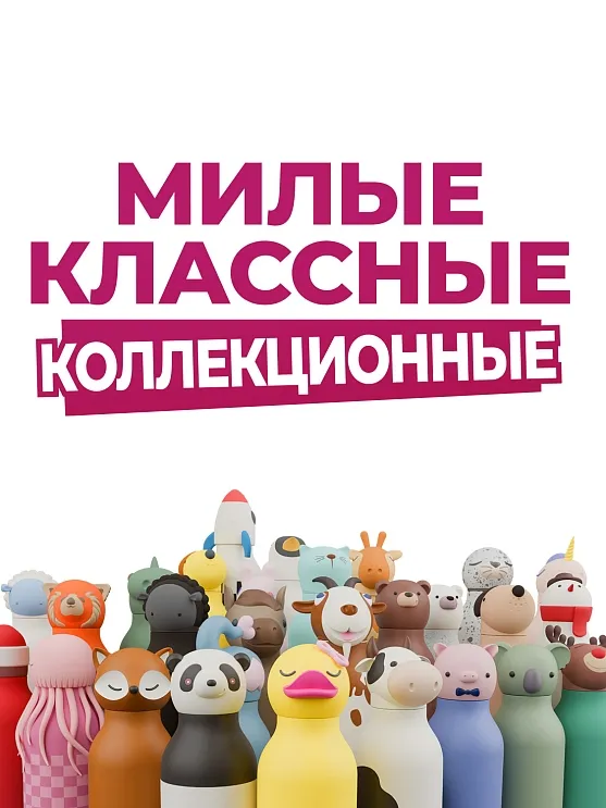 Бутылка Asobu для холодных и горячих напитков Bestie Holiday 460 мл Санта 69771. Изображение 7