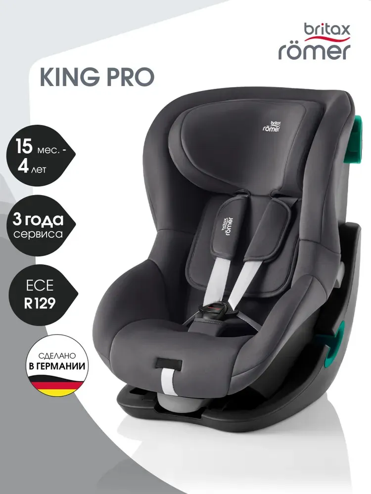 Автокресло 1 Britax Roemer King Pro