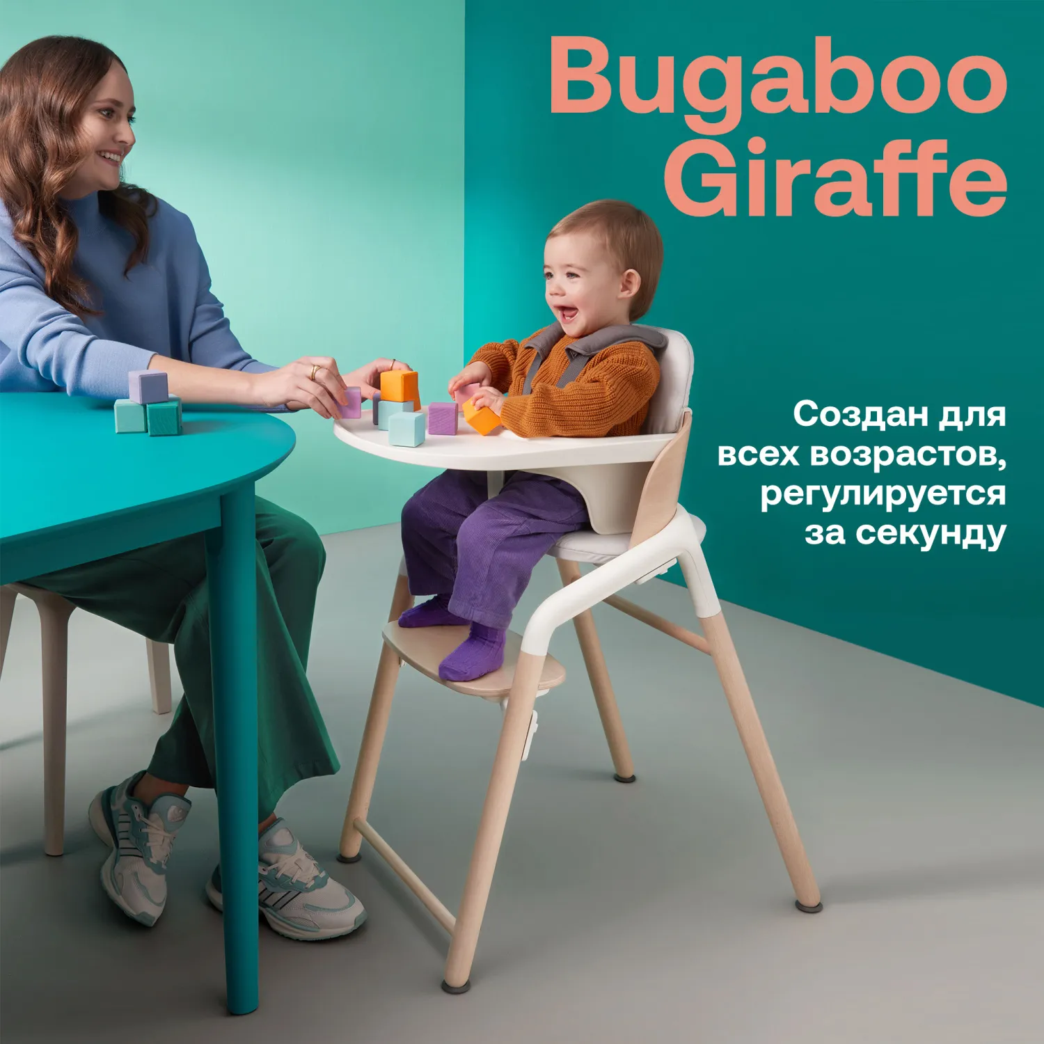 Стул Bugaboo Giraffe base