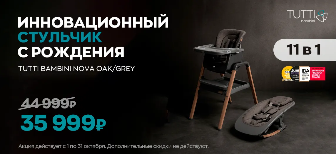 Скидка на стульчик Tutti Bambini Nova Oak/Grey