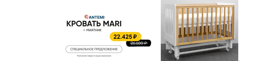 Кровать Antemi Mari с с маятником