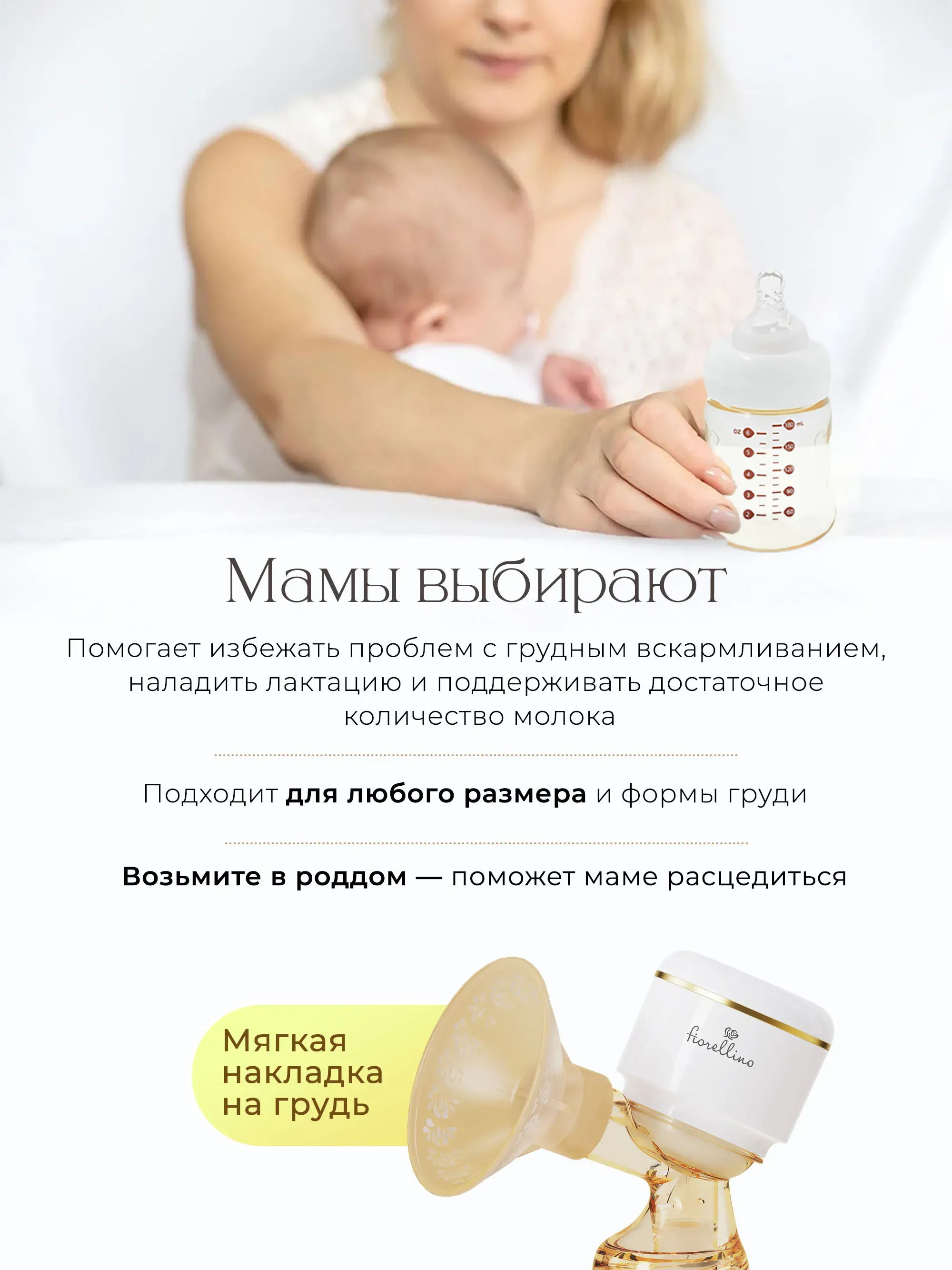Молокоотсос Fiorellino трехфазный электрический YM-8075, 3 режима, usb. Изображение 5