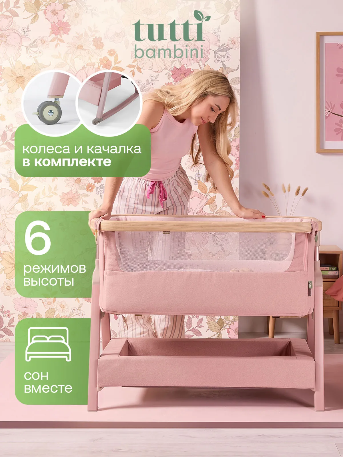 Колыбель приставная Tutti Bambini CoZee Air 2 c колесами