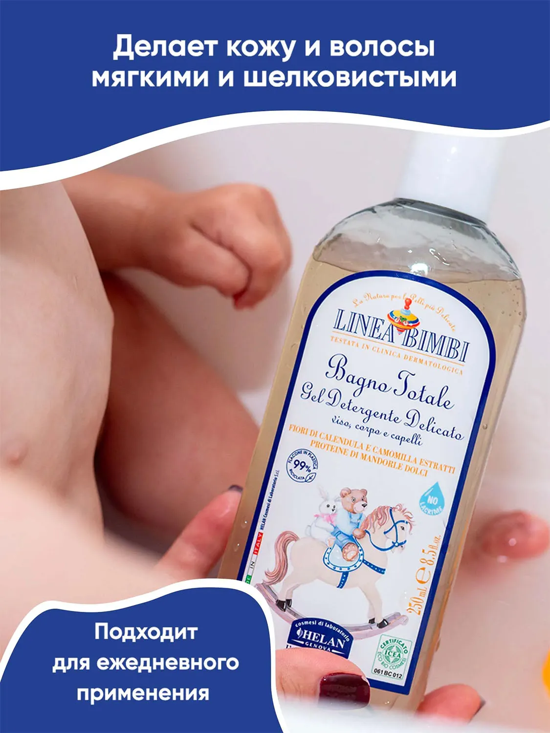 Шампунь-гель детский HELAN Linea Bimbi для волос и тела 250 мл 139B-RU