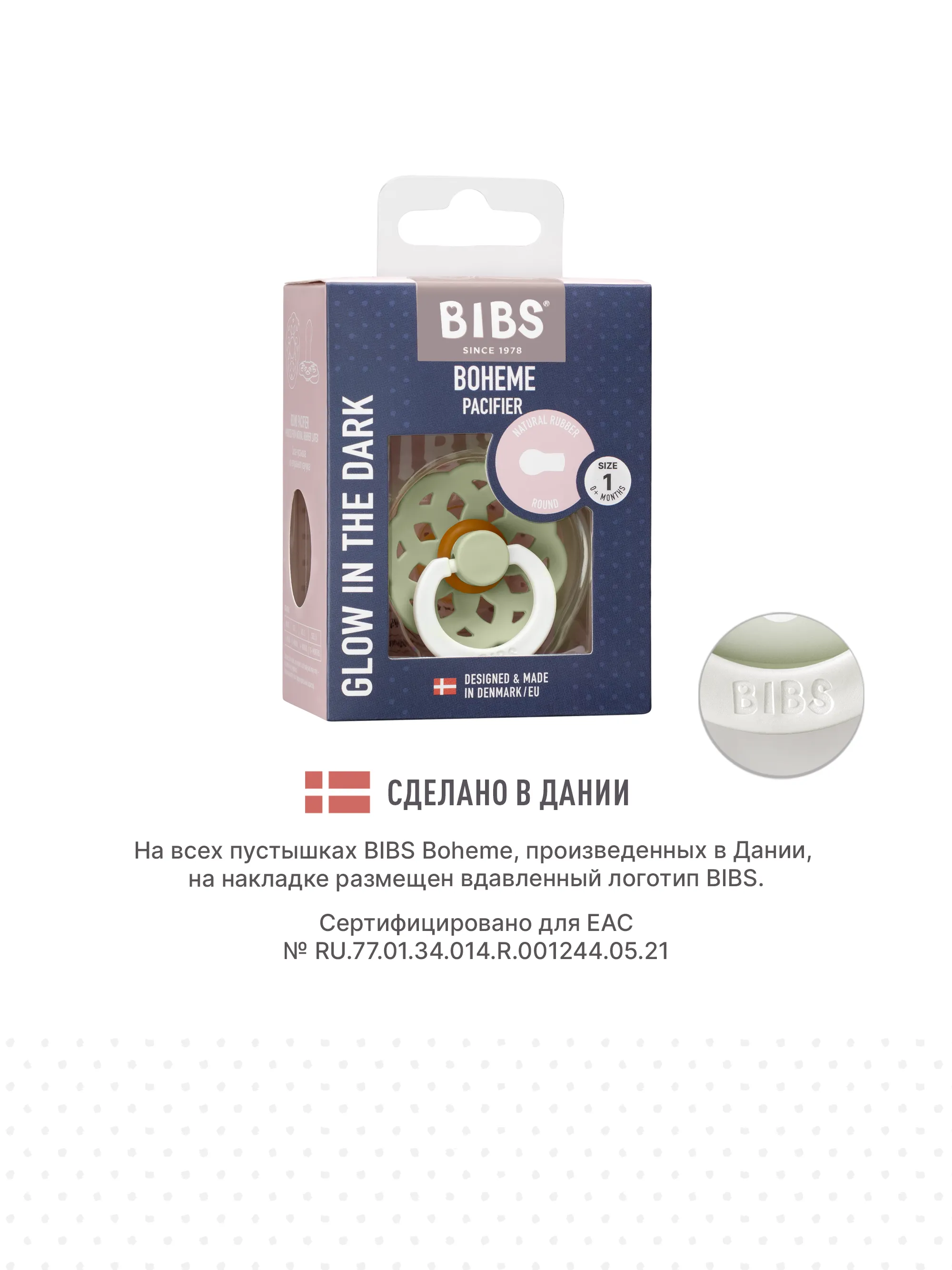 Пустышка латексная ночная BIBS Boheme Glow 0+ месяцев