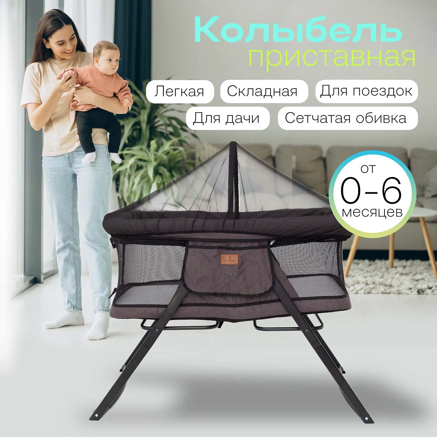 Колыбель приставная Fiorellino