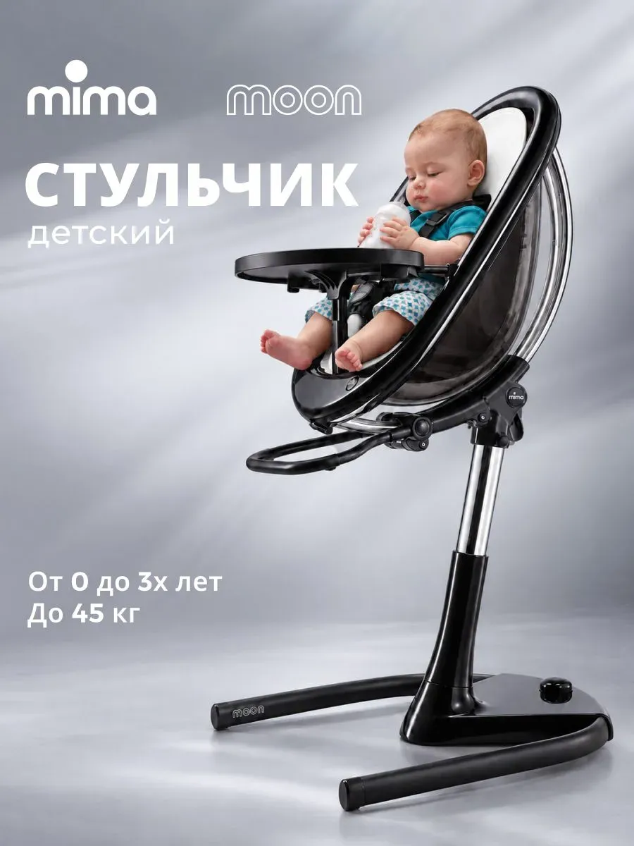 Стул-трансформер Mima детский Moon черно-белый 71774. Изображение 2