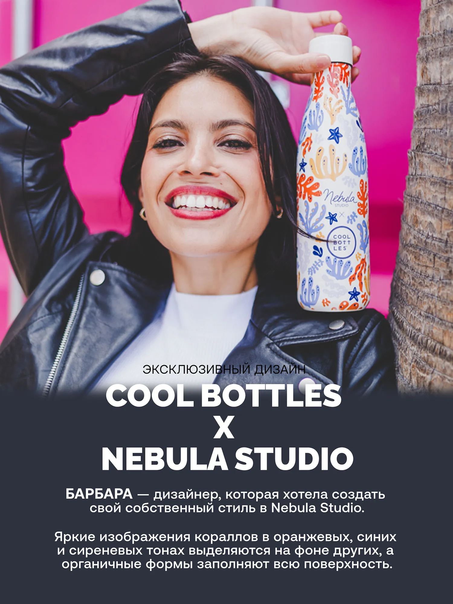 Термос-термобутылка Cool Bottles Nebula Studio Underwater Fun 500 мл