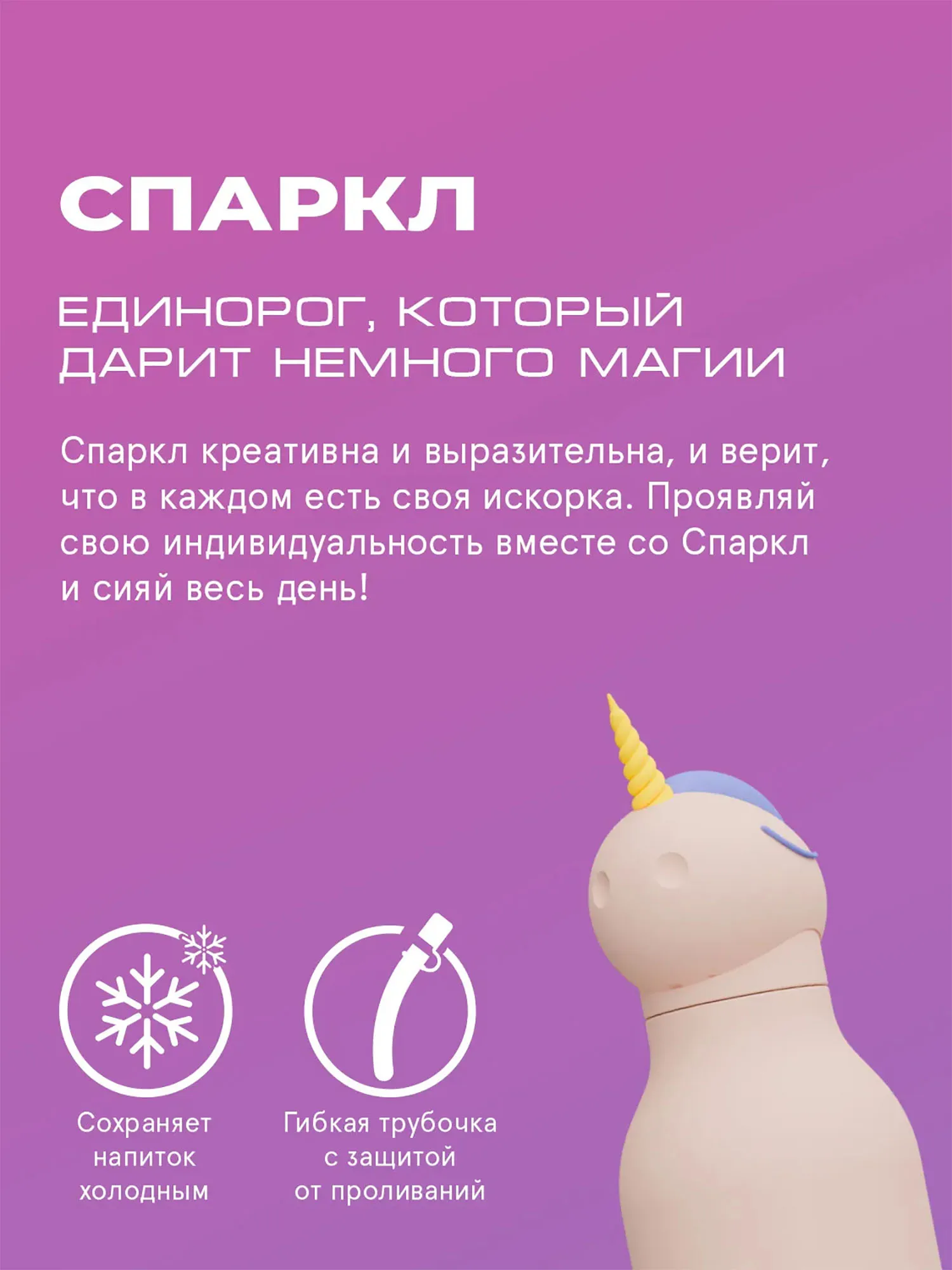 Бутылка Asobu для холодных и горячих напитков Bestie 460 мл единорог 69757. Изображение 3